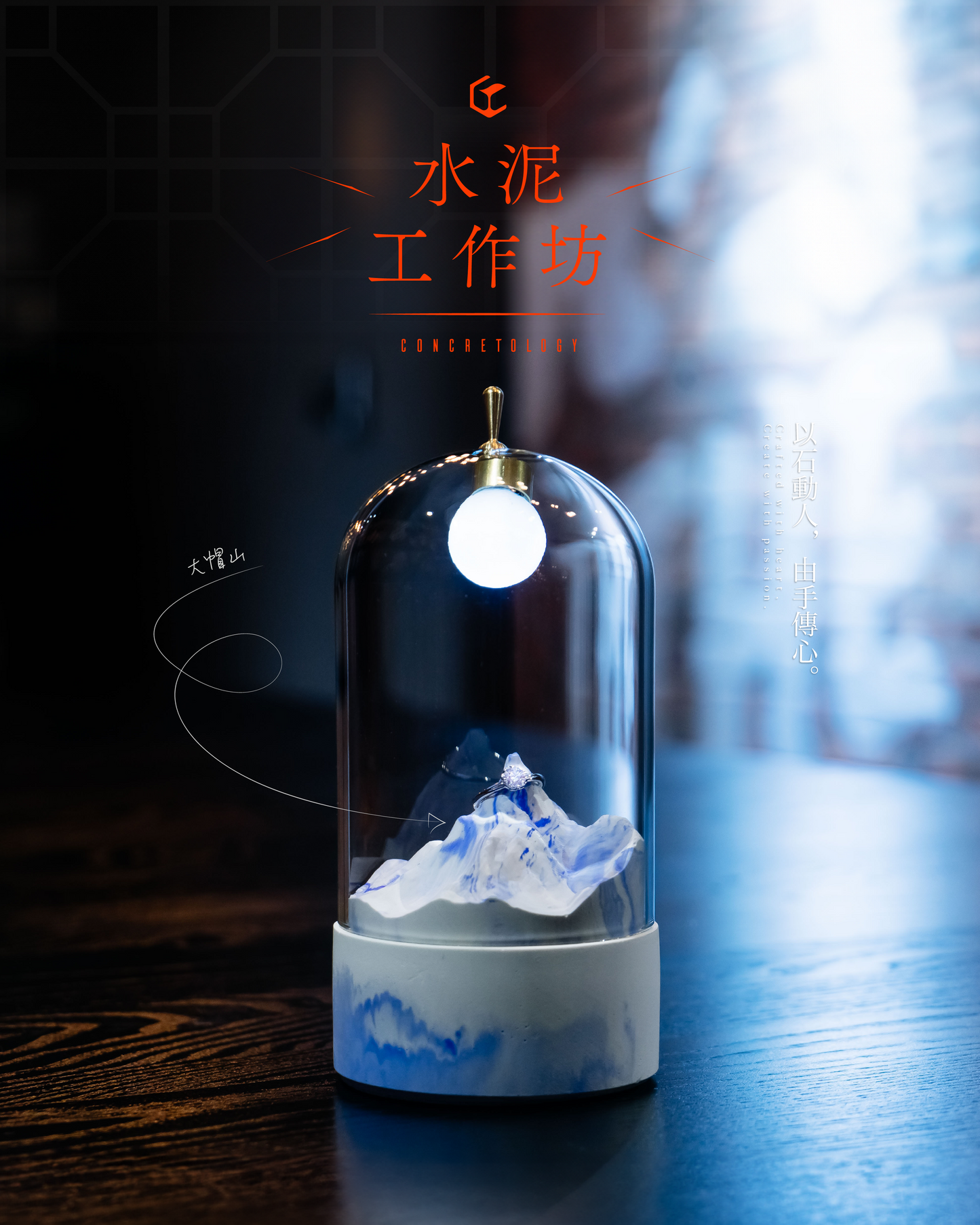 【十月、十一月】水泥工作坊
