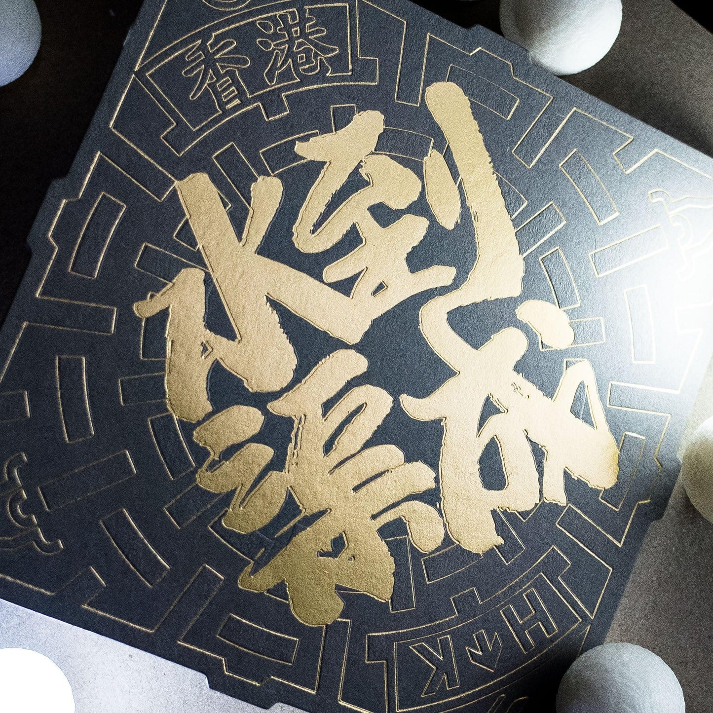 《水到渠成》小揮春 - Concretology