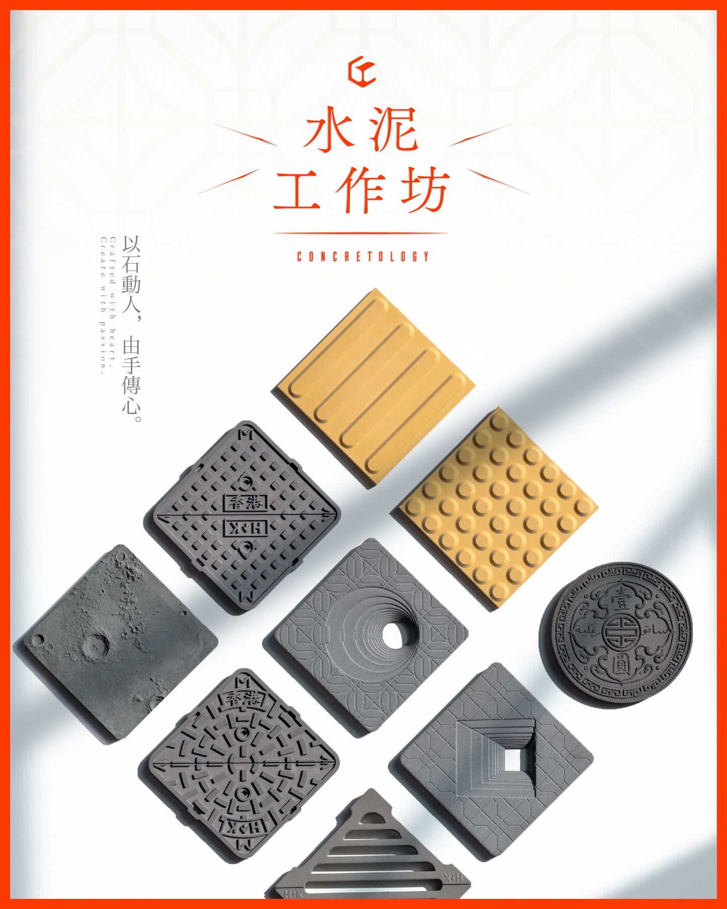 【六月、七月】水泥工作坊