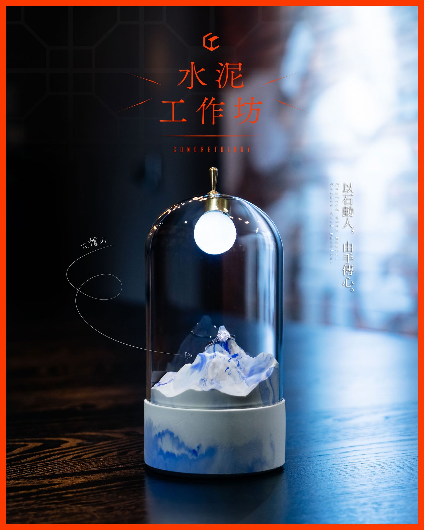 【六月、七月】水泥工作坊