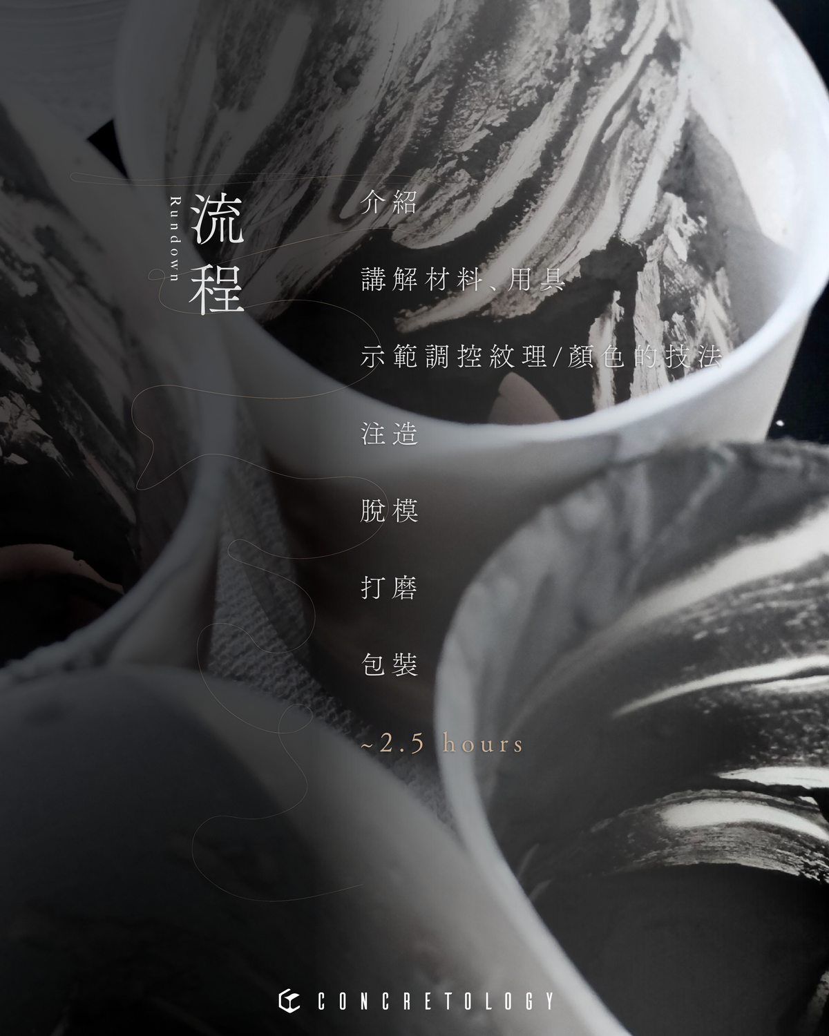 【六月、七月】水泥工作坊